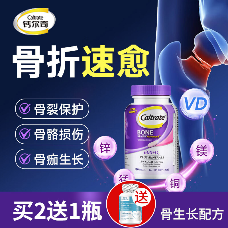 骨折恢复钙片骨折骨裂恢复药营养品补钙快速接骨术后营养品钙尔奇