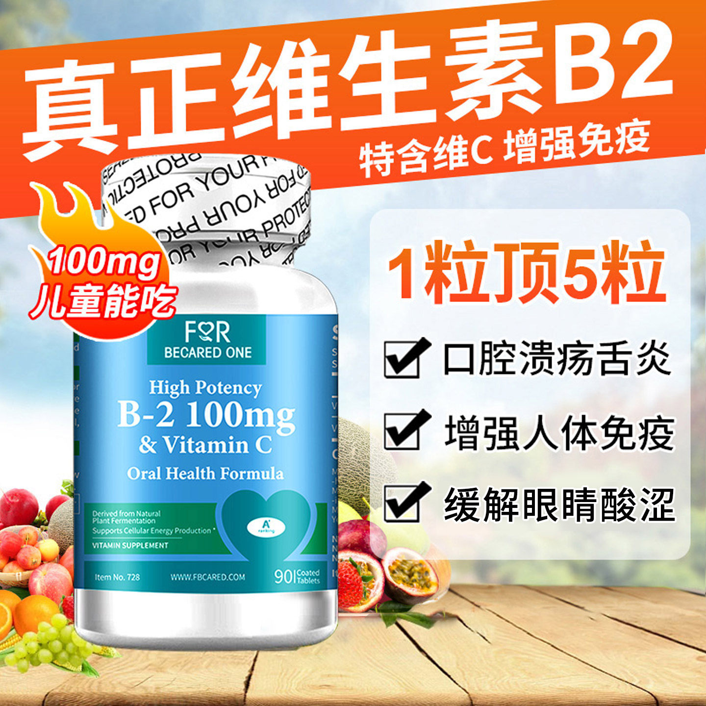 进口天然维生素b2口腔