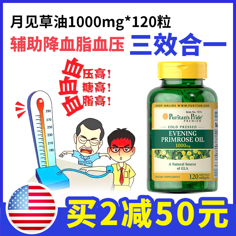 美国普丽普莱月见草胶囊月见草软油胶囊黄花草油酸非茶精油澳洲
