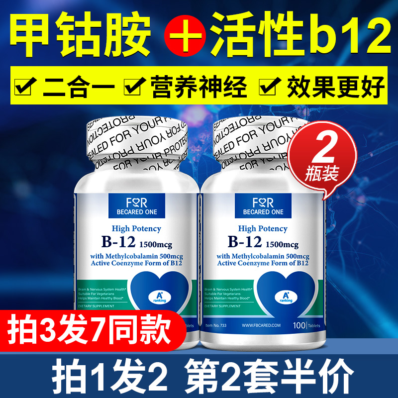 维生素b12甲钴胺营养修复神经损伤修复脑片进口b族正品