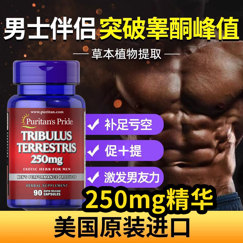 男性促睾雄性激素睾丸酮睾酮素片刺蒺藜胶囊补充海绵,保健食品/膳食营养补充食品,其它植物提取物,淘宝优惠券,粉丝福利购,淘宝优惠卷