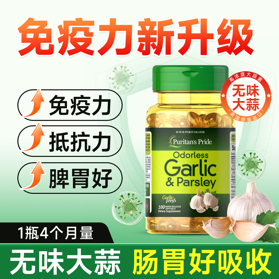 高浓缩大蒜精华好吸收