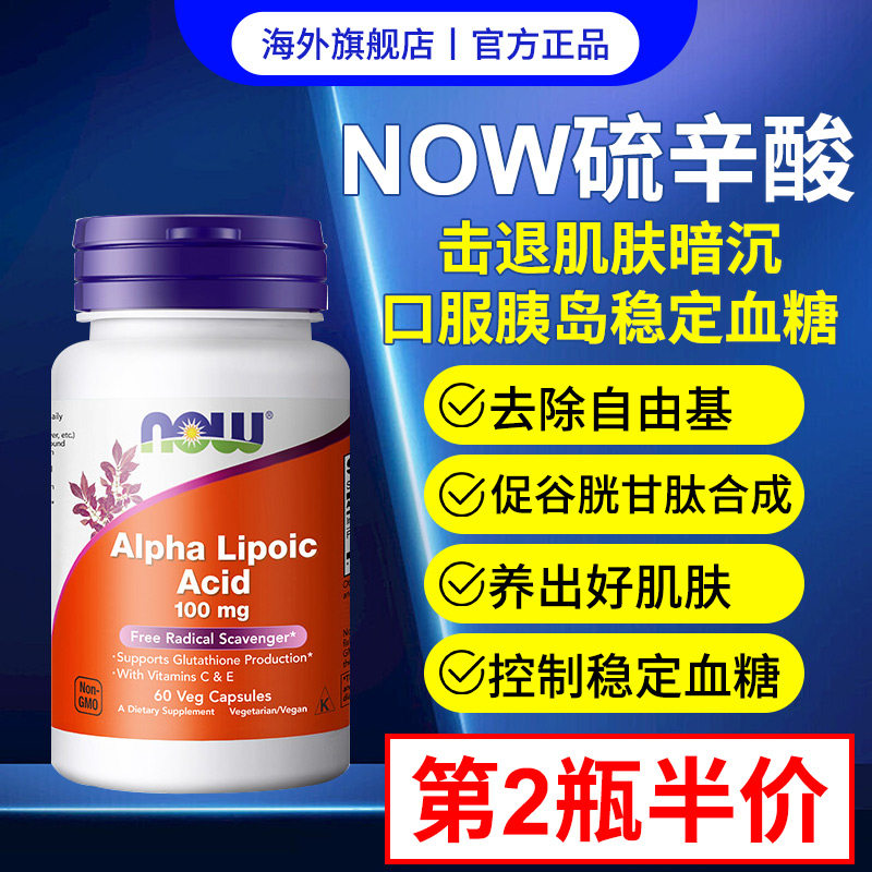 跨境原装硫辛酸美国大牌