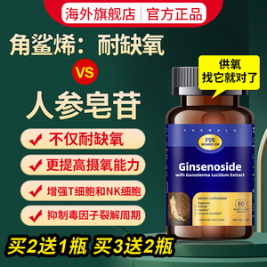 稀有rg3rh2人参皂苷vs角鲨烯软胶囊澳洲鱼油角鲨烯油旗舰店中老年