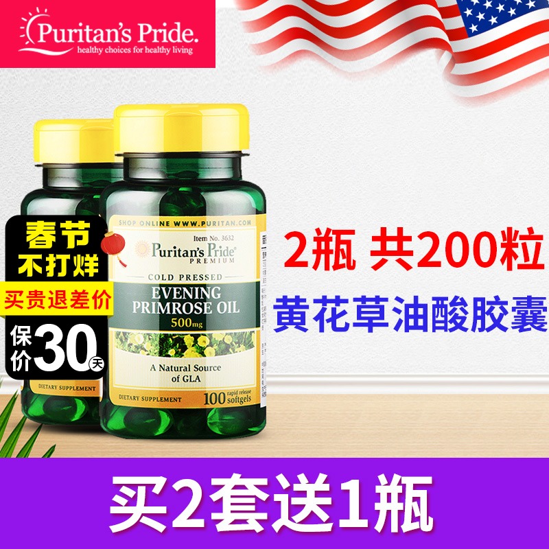 月见草油植物油胶囊月麻亚酸亚麻酸甾醇黄花草油酸降三高美国进口