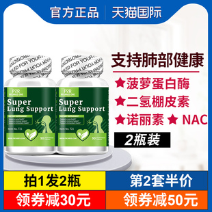 2瓶肺二氢槲皮素懈皮素斛皮素养肺肺部保健品美国进口菠萝蛋白酶