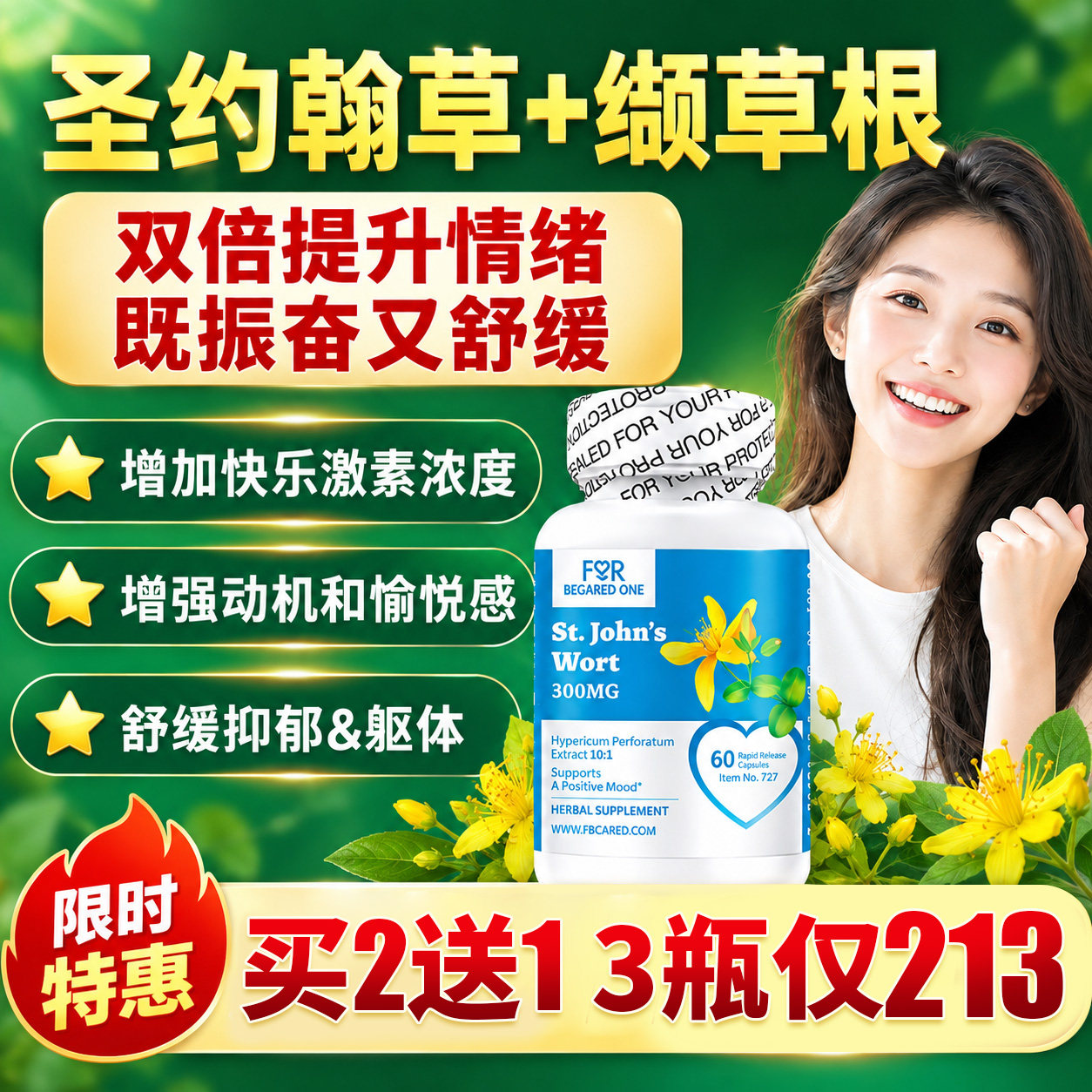 进口圣约翰草胶囊5htp五羟色氨酸图片