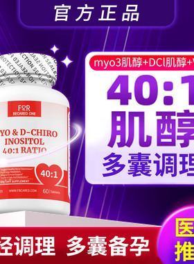 myo肌醇dci手性肌醇40比1维生素b8备孕三效肌醇胖
