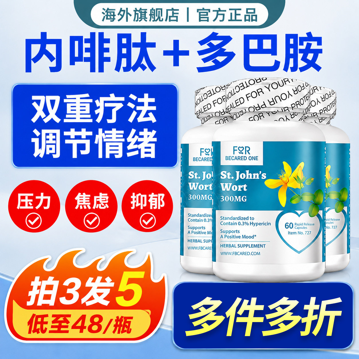圣约翰草纯天然萃取美国进口图片