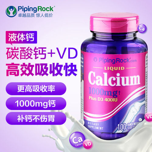 PipingRock液体钙中老年补钙
