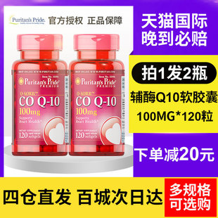 普丽普莱辅酶q10软胶囊天猫美国ql0进口保护心肌coq10心脏素保健