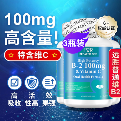 天然维生素b2正品官方旗舰店进口维生素b2和b6成人儿童保健品美国