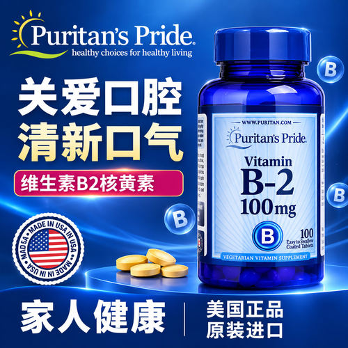 美国进口维生素B2核黄素100m含量