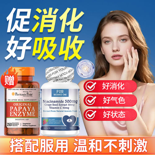 普丽普莱青木瓜酵素嚼片250粒