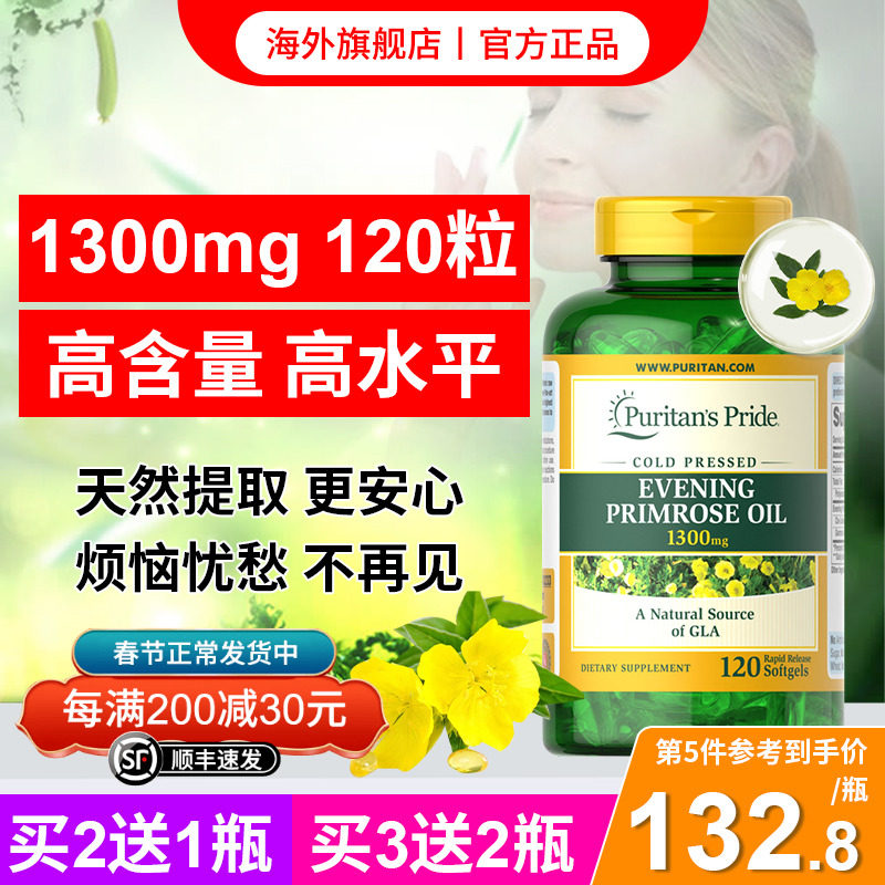 调节女性内分泌调理痘痘祛痘祛斑卵巢保养调理月见草油胶囊乳腺