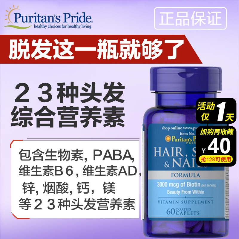 美国普丽普莱biotin维生素h胱氨酸复合片维生素b6生发防脱发全族