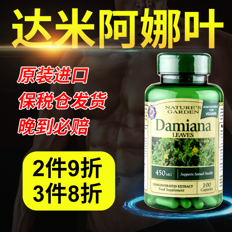 普丽普莱达米阿那补睾丸酮雄性激素补品男人男性肾保健品100粒