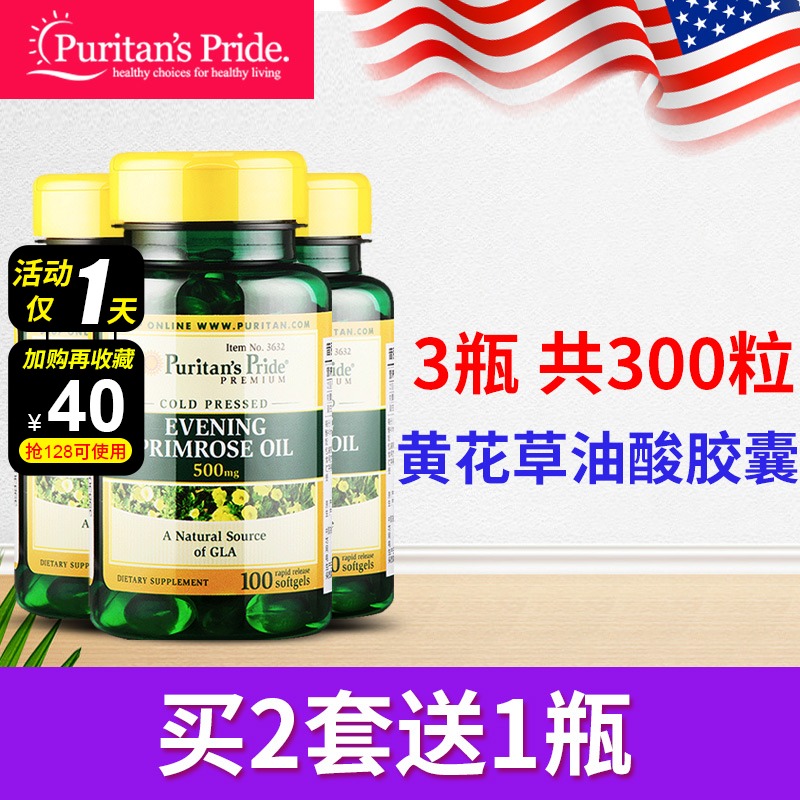 美国黄花磷月见草油软胶囊植月麻亚酸黄花草油酸降脂素磷油脂酸酯