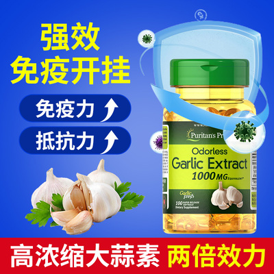 大蒜素免疫力精华软胶囊