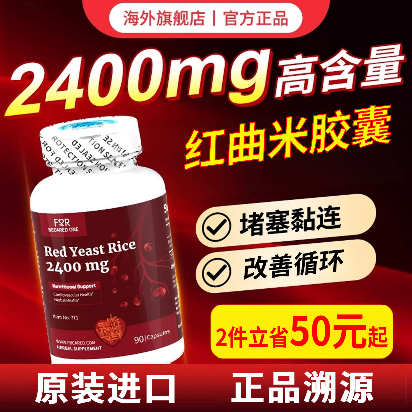 FBO原装进口高纯度红曲米胶囊 天然他汀低密度脂蛋白胆固醇红曲素