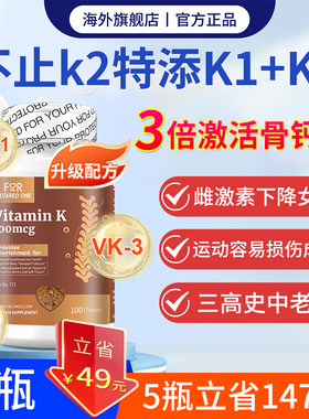 美国进口维生素K2成人mk7凝血镁k片维生素k2k3k1凝血d3k2镁三合一