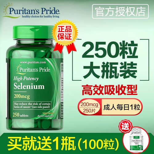美国补硒麦芽硒元素片富硒片