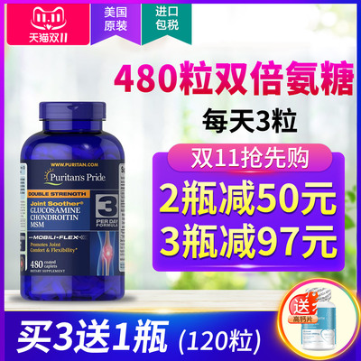 普丽普莱双倍氨糖软骨素