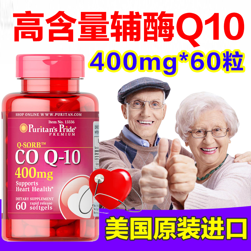 200mg美国原装辅酶q一10软胶囊天猫辅酶素q10心脏保健品辅酶ql0