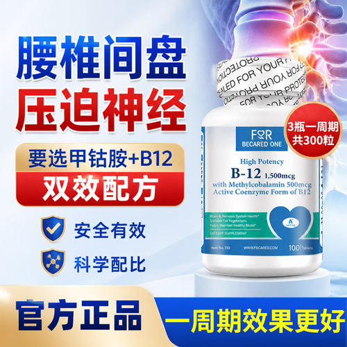 专研手麻脚麻【复合维生素b族