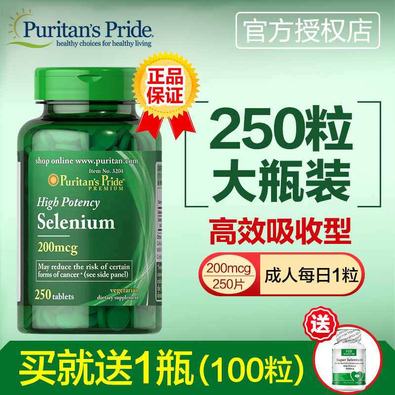 美国补硒麦芽硒元素片富硒片