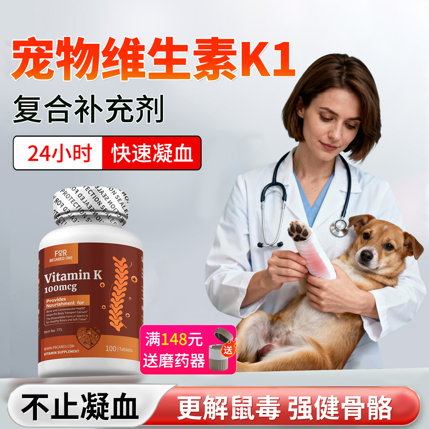 宠物医生推荐24小时快速凝血