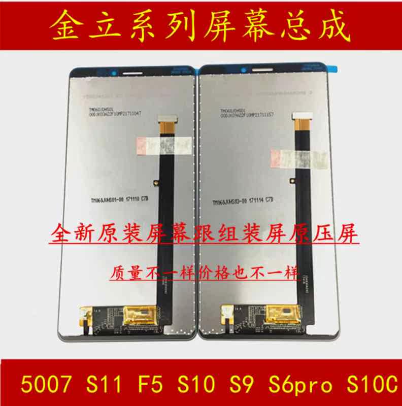 金立gn5007 s11 f6 s9 f100 f205 s10c s10bl原装显示屏幕总成