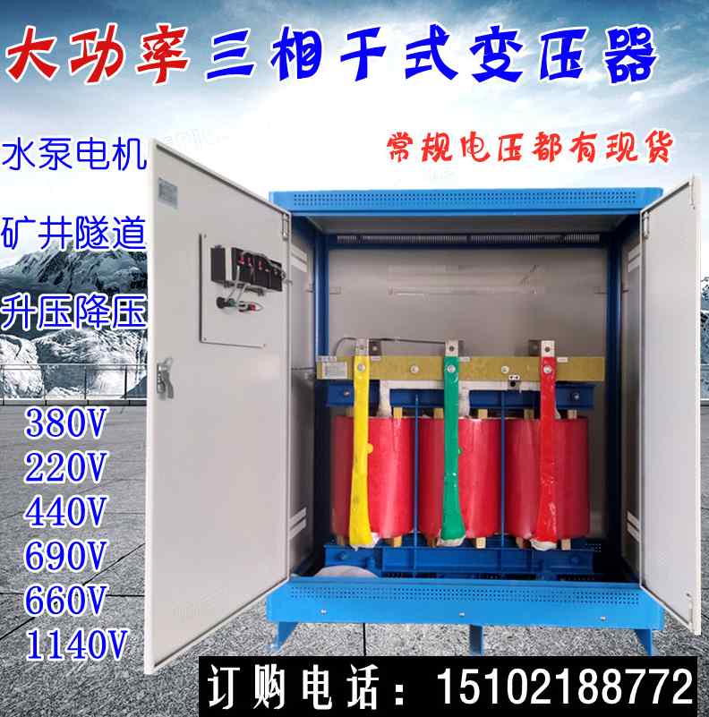 100kva三相干式变压器300/400/500KW1140v690v变380v660v440v220v