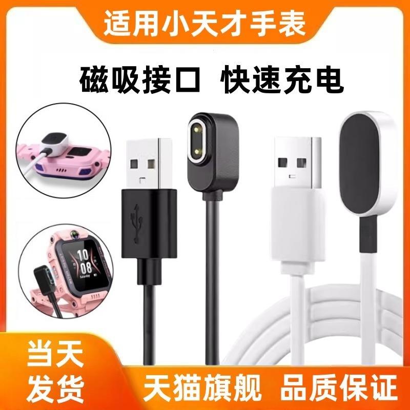 适用小天才电话手表Z9充