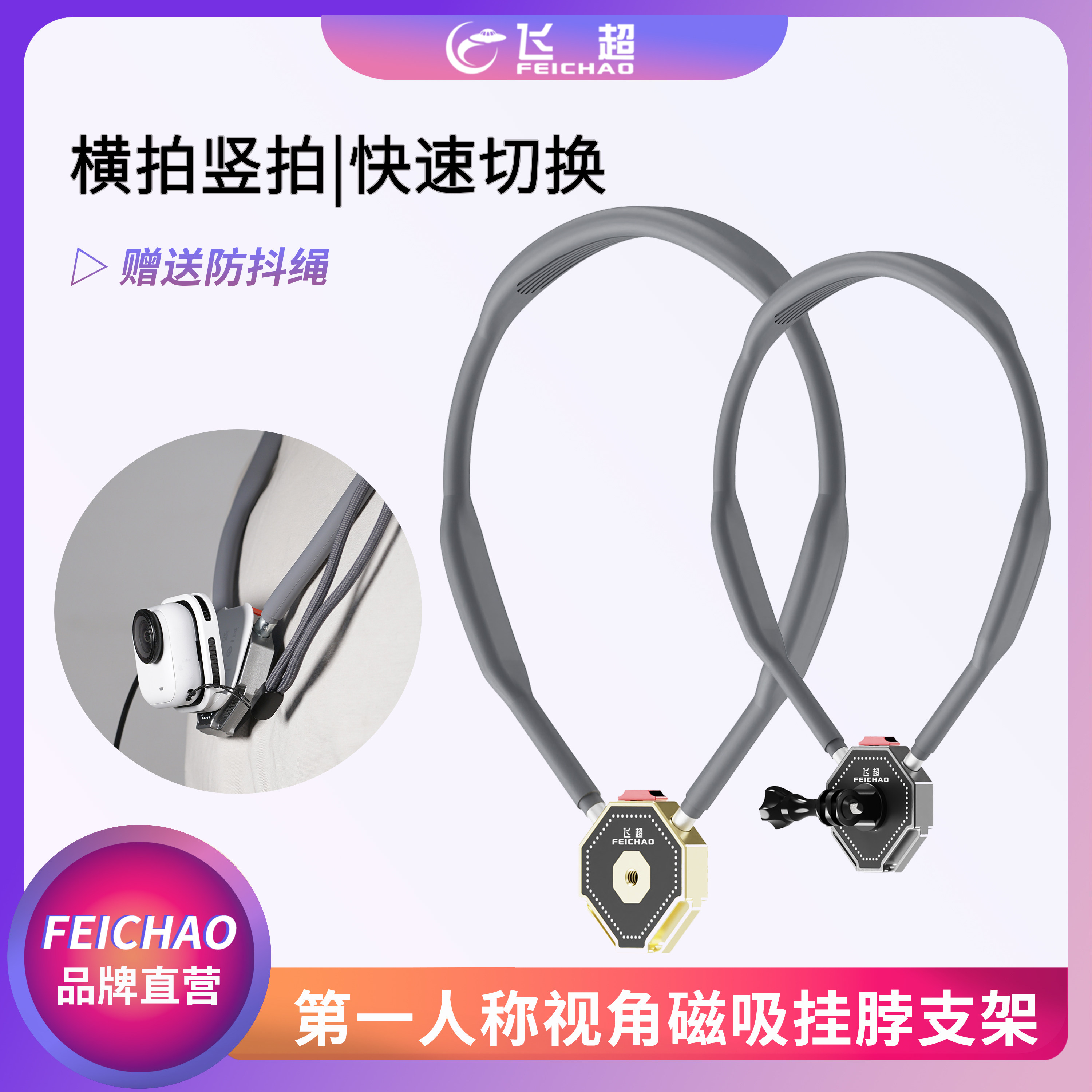 手机挂脖支架防抖磁吸自拍神器适用运动相机胸前固定第一视角拍摄