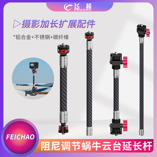 1/4阿莱定位双头延长支架适用insta360 X5运动相机等配件延长拍摄