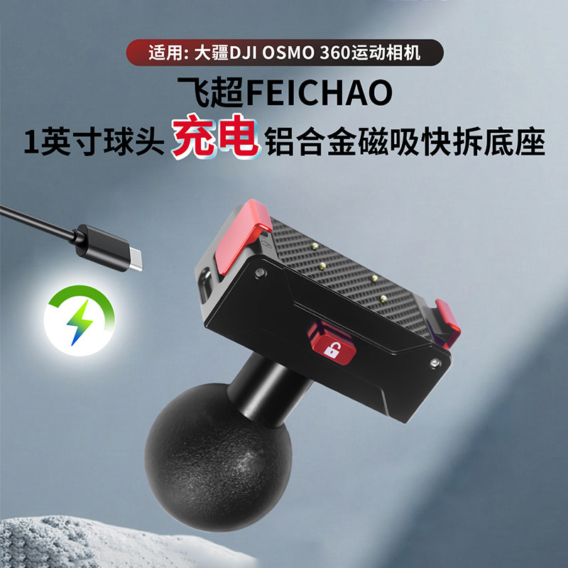 25MM球头快拆座 适用大疆OSMO360可充电磁吸底座全景相机拓展配件,3C数码配件,云台拓展配件,淘宝优惠券,粉丝福利购,淘宝优惠卷