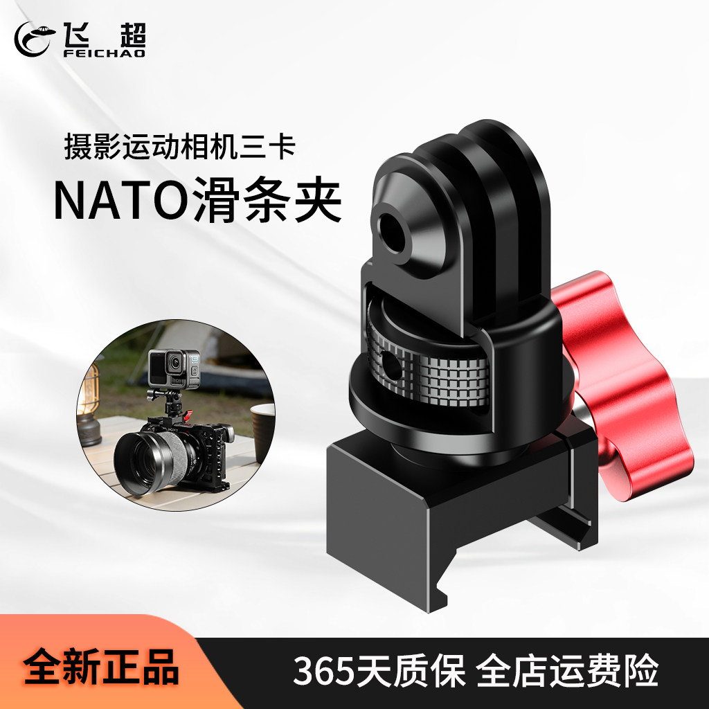 适用大疆RS3滑条夹云台RS4/RS5稳定器快装爪扣单反兔笼NATO滑条件