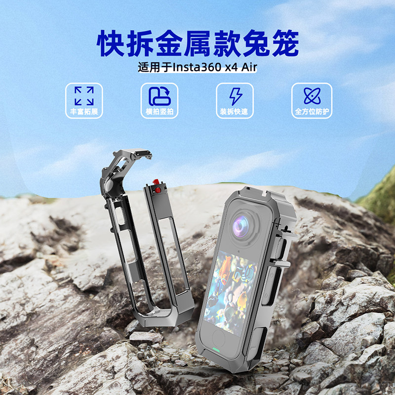 适用Insta360 X4air全景运动相机磁吸快拆金属防摔兔笼保护外壳