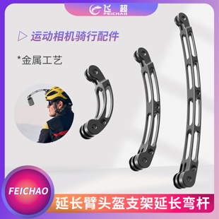 自由拼接延长弯杆适用GoPro13支架大疆运动相机骑行支架可调角度