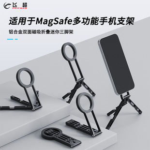 手机磁吸折叠支架适用华为苹果小米系列安卓等MagSafe手机自拍架