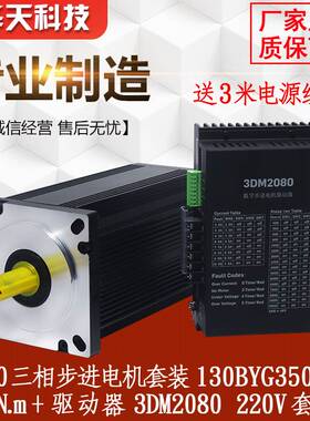 130步进电机套装130BYG350D扭矩50N.m+驱动器3DM2080 10A套装