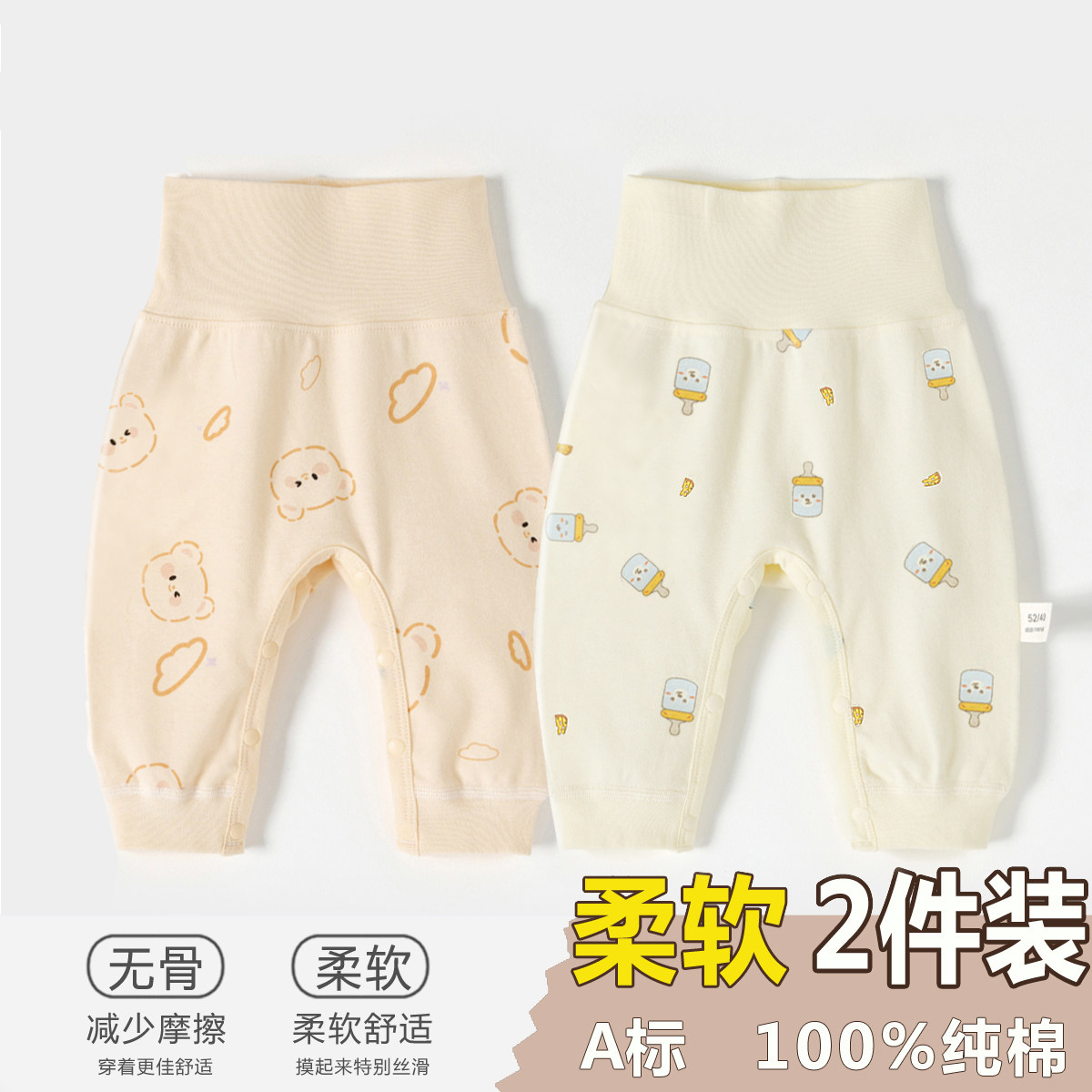 2件 高腰护肚裤婴儿裤子春秋0-6月宝宝保暖打底裤大屁屁开裆裤,童装/婴儿装/亲子装,裤子,淘宝优惠券,粉丝福利购,淘宝优惠卷