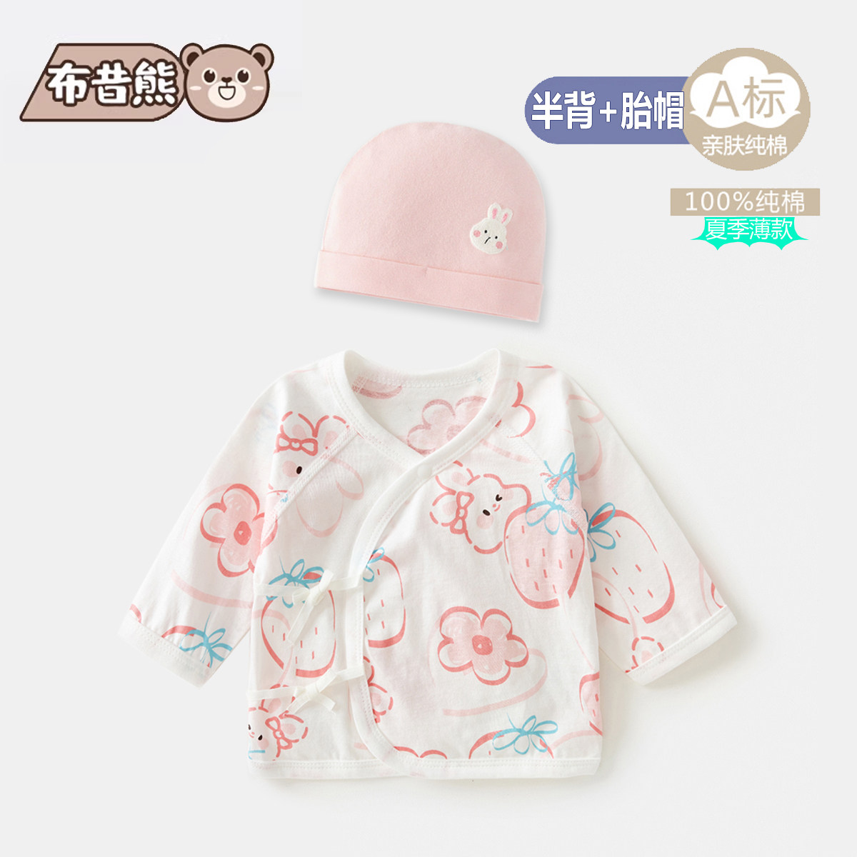 2件套 新生婴儿儿衣服初生半背衣0-3个月胎帽宝宝纯棉上衣和尚服