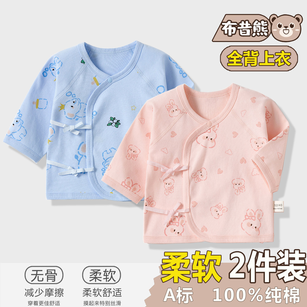 全背上衣 新生婴儿儿衣服初生0-6个月春秋宝宝纯棉贴身和尚服