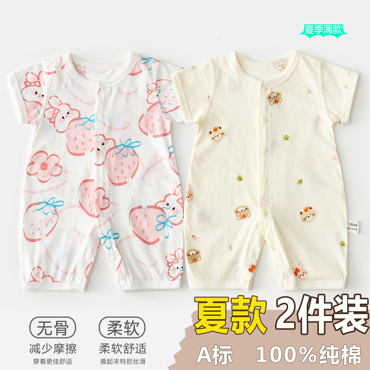 2件 新生婴儿儿连体衣夏季0-1岁薄款宝宝短袖纯棉空调服哈衣睡衣