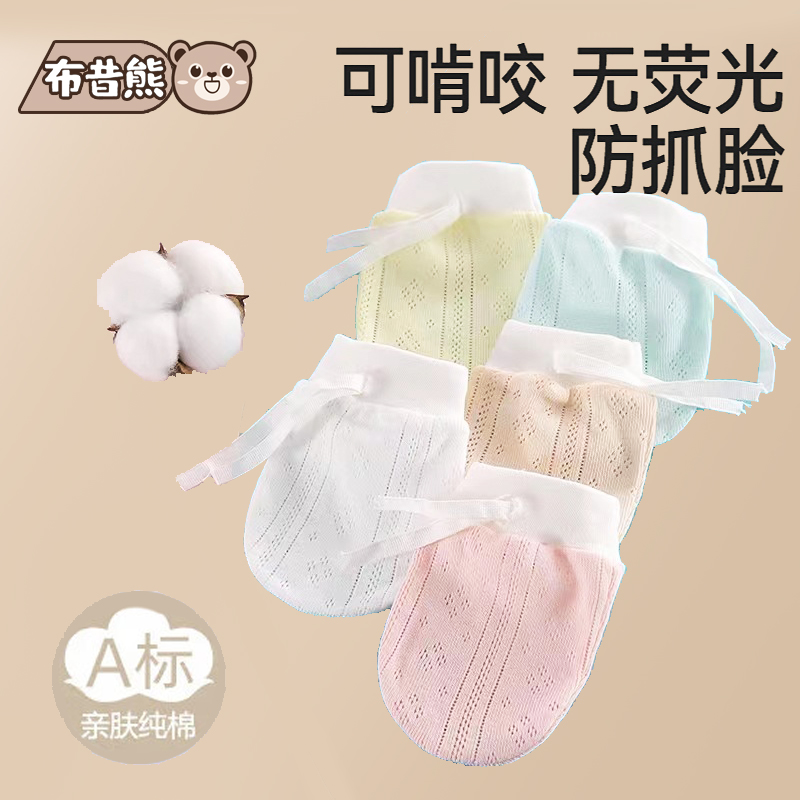 初生婴儿防抓手套四季通用透气