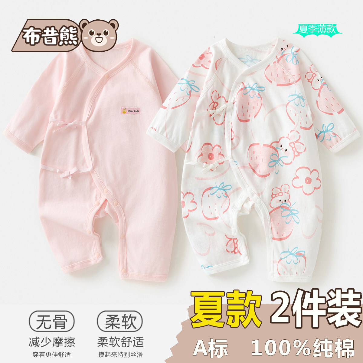 2件 新生婴儿儿连体蝴蝶衣夏季薄款纯棉衣初生男女宝宝无骨哈衣