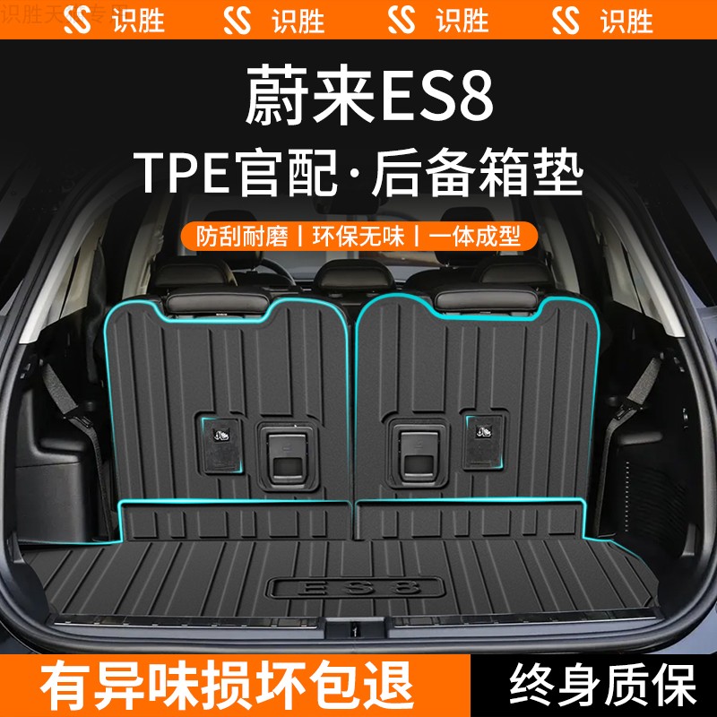 适用24新款23蔚来ES8后备箱垫汽车内装饰用品改装配件TPE后尾箱垫