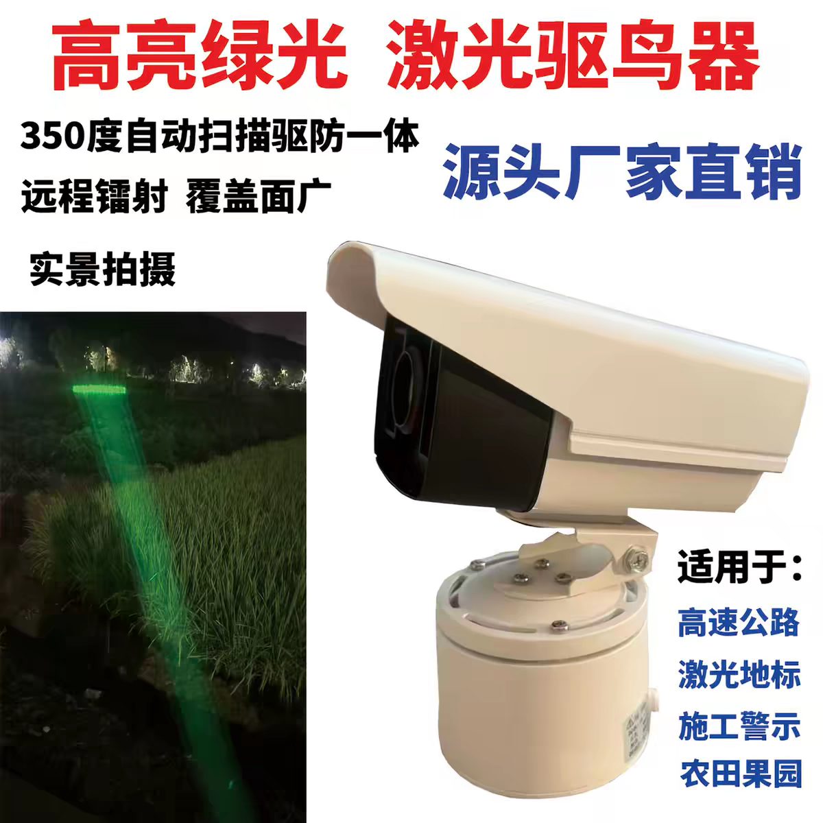 525NM2瓦智能果园仓库激光驱鸟器